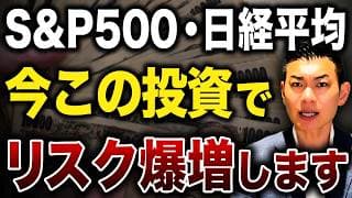 【究極の二択】これだけは絶対避けてください...今から投資するならS&P500と日経平均どちらがいいのか徹底解説します