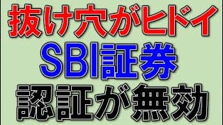 SBI証券の抜け穴、バックアップサイトがヒド過ぎる！