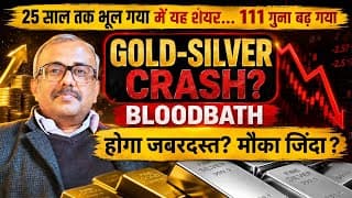 GOLD-SILVER CRASH?खूनखराबा होगा जबरदस्त? मौका जिंदा? 25 साल तक भूल गया मैं यह शेयर..111 गुना बढ़ गया