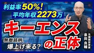 【キーエンス】売上1.2兆円・原価率たった17%──キーエンスが「製造業の皮を被ったコンサル会社」と呼ばれる本当の理由【元担当アナリストが解説】