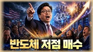 반도체 저점 매수