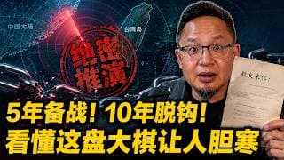 日本高人推演中国未来30年：2027台海开战？2035三代接班？2055人口剩8亿？一切都是为"帝制回归"做准备！老王来了：#中国未来 #台海战争  #2027 #2035 #川普 #地缘政治