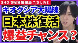 【日本株キオクシア大陽線で復活!? AI半導体株は買い場か、それとも危険か？】ファナック/住友商事/三菱商事/イオン/ヤマハ/フジクラ/ローム/住友金属鉱山/レーザーテック/味の素/サンリオ/OLC