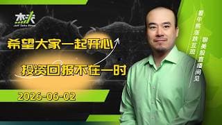 06/02 #杰夫美股盘中直播 - JEFF的第二大持仓起飞！不碰Meme股一样可以！#美股，#nvda，#MU，#marvel，#btc，#sndk，#intel，#AI，#nvidia，#MRVL