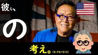 金持ち父さんは言った。でもそれは、貧乏父さんは絶対言わなかった。