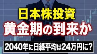 【日経平均7万円】日本株上昇を牽引する銘柄「日本版M7」とは？