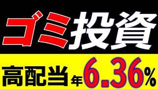 【お買い得】 フジテレビが破綻しても、ゴミ投資は問題なし！ 【積立309日目】