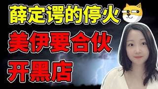 川宝：挣钱嘛 不寒碜！NaNa说美股(2026.04.08)