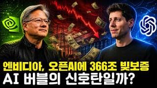 엔비디아가 오픈AI에 366조 원 보증을 섰다고?! “지속가능성장이냐, 새로운 리스크냐” 오하이오 주에 짓는 역대 최대 AI 데이터센터의 전말