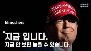 트럼프의 MAHA와 회색시장의 제도권 편입, 그 중심에 선 플랫폼 기업