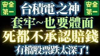 2026/3/29【全面解讀美股】【檢視空頭來臨的證據】【台積電會山崩嗎?】【一切講科學】【全球最強財金頻道】