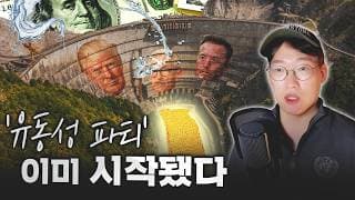 "유동성 파티 2차전, 이미 시작" 이제 흡수할 스펀지가 없다! 재무부 지출이 시장에 꽂히는 이유
