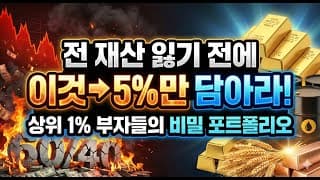 금값이 왜 안 떨어질까? 그 뒤에 숨겨진 '부자들의 비밀'