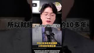 10年前的背債往事