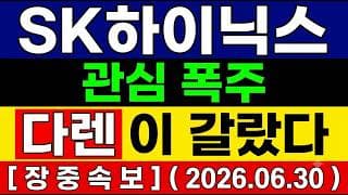 [SK하이닉스 주가 전망] 속보🚨 꿈틀 시작…HBM 대장주 "다음 자리" "심층점검" "1위 비밀" 다롄 변수 앞으로의 전망 및 대응타점 총공개