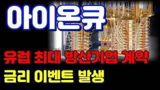 [아이온큐 전망] $45 매물만 받아주면 급등 시작입니다. 이제부터 '이 패턴' 꼭 확인하세요.