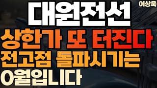 [대원전선 주가전망] 대주주 쓸어담은 평단가! 그리고 매도타점