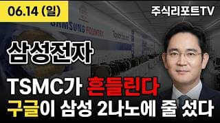 [삼성전자 주가 전망] 이재용의 승부수 통했나? 삼성전자, 구글,테슬라,그록 AI칩 싹쓸이의 전말! #삼성전자주가전망 #삼성전자목표가 #삼성전자