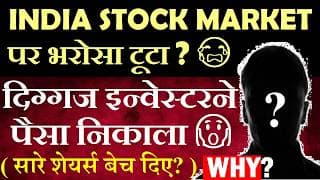 सारे शेयर्स बेच दिए? दिग्गज Investor ने INDIA से पैसा निकाला😮 Stock Market News🔴Jefferies chris wood