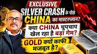 SILVER CRASH के पीछे CHINA का मास्टरप्लान? क्या CHINA चुपचाप खेल रहा है बड़ा गेम?GOLD क्यों  मजबूत?