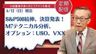 S&P500続伸、決算発表！M7テクニカル分析、オプション：USO、VXX【アメリカ株】