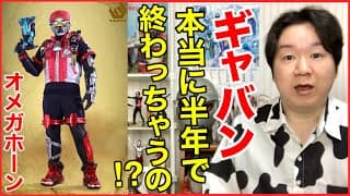 【ニチアサ感想】ウルトラマンテオ、仮面ライダーゼッツ、ギャバンインフィニティ、オメガホーン。