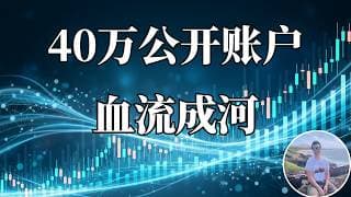 血洗！二月操作汇总！2026美股最疯狂的一个月，但我在绝望中看到了暴富的机会！(附SOFI零成本解套策略)