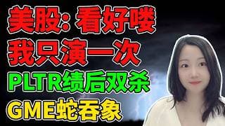 美国队长抢滩行动失败！NaNa说美股(2026.05.04)