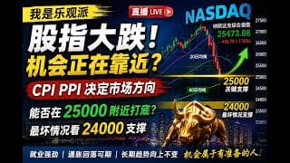 26/6/9 股指大跌 机会正在靠近？最坏情况纳指24000