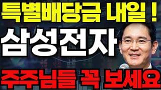 [삼성전자 주가전망]🟢1분전속 초대형호재 주주님들 필수시청! #삼성전자 #삼성전자주가 #삼성전자주가전망