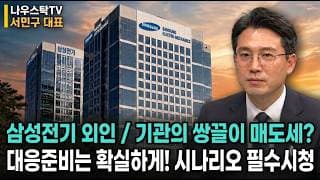 [삼성전기] 삼성전기 MLCC 수요는 여전히 폭발! 그런데 외인 / 기관 쌍끌이 메대세? 대응준비는 확실하게!  #삼성전기