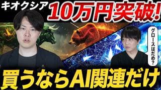 キオクシア遂に10万円突破！これから買えるのは何があるのか？