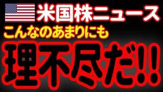 【6/3夜】オイオイちょっと待て！日本が強制労働!?アメリカの『12.5%新関税』があまりにも理不尽すぎる！