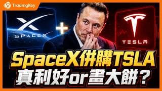 特斯拉財報前突炒合併傳聞：SpaceX是救命稻草還是高估值的遮羞布？ TSLA股價再漲50%，可信嗎？