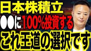 日本株に100％投資するなら？長期積立に向いているインデックスファンドの選び方を比較データ解説