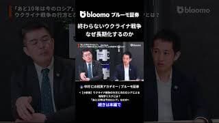 終わらないウクライナ戦争 なぜ長期化するのか #小泉悠 #中村仁 #ロシア #ウクライナ #プーチン