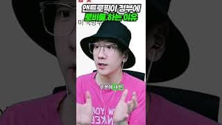 앤트로픽이 정부 로비를 하는 이유