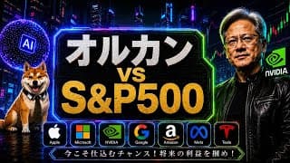 【米国株】「投資信託は○○を買え！」