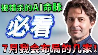 别被市场回调吓跑！这三家AI基建核心股 早就是机构资金7月重点关注对象！BE、VRT、NVDA便宜到不敢相信，99%的人都忽略的机会，必看！#美股 #投資 #trading