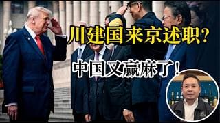 老王来了：川普这次明显软了，川习会被全面压制？川普在台湾问题说漏嘴，美方代表团扔掉中方礼物？内增高与特制沙发？中国又又又赢麻了！