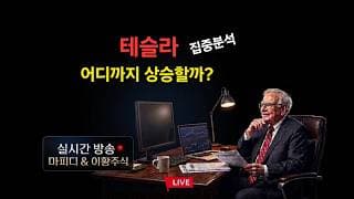 5/10 (일)  테슬라 이제는새로운 전략으로 갑니다.