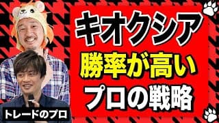 【必見】今年最強のキオクシア！プロが教える勝率が高い売買戦略とは？