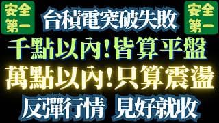 2026/4/2美股，台積電