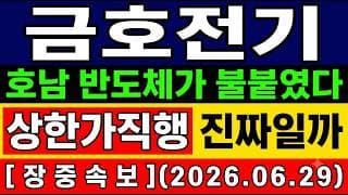 [금호전기 주가 전망] 긴급🚨 이름에 금호 붙어서 4연상 "숨은 함정" 정말 "위험" 합니다. 손절각? 앞으로의 전망 및 대응타점 총공개