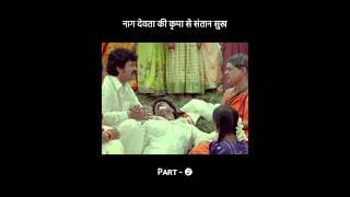नाग देवता की कृपा से गूंजा आंगन🕉️ / Part - 2