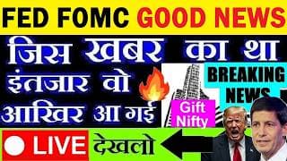 🔴 LIVE देखलो🔴 FOMC Fed Rate Good News😱 FOMC Meeting Outcome⚫Dow Jones⚫ Gift Nifty⚫Kavin Warsh Speech