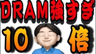 【6.23】メモリ最強伝説❤️ここから10倍に向けてGO👍全員で億り人になっちゃいましょう！米国株投資🇺🇸