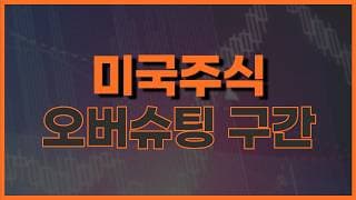 5월 두 번째 주간 증시 대응 전략 (+ 아이온큐)