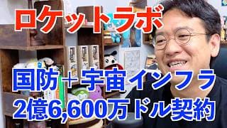 【RKLB】ロケットラボ、米空軍2億6600万ドル契約！国防＋宇宙インフラ需要の本格再確認と、積み上がるバックログ！