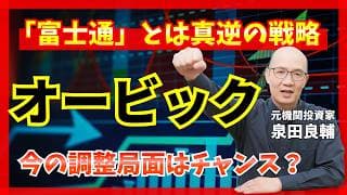 【オービック】富士通とは真逆の「逆張り経営」で32期連続増益！営業利益率65.7%の異次元決算の中身とは？【元機関投資家が解説】